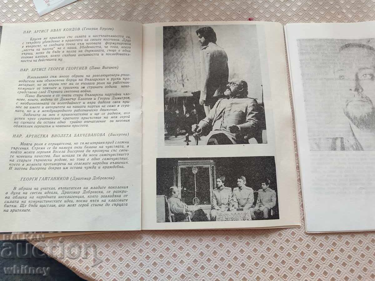 Lot broșuri Teatrul Național Academic - 7