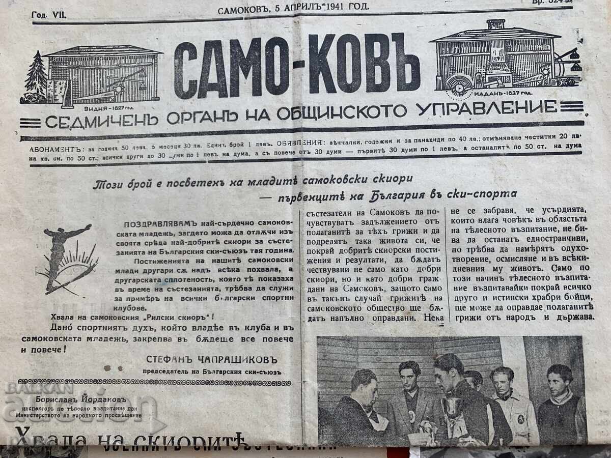 Доставка на Военни ски състезания 1941 г. Любен Лугов Самоков Доставка на Военни ски състезания 1941 г. Любен Лугов Самоков