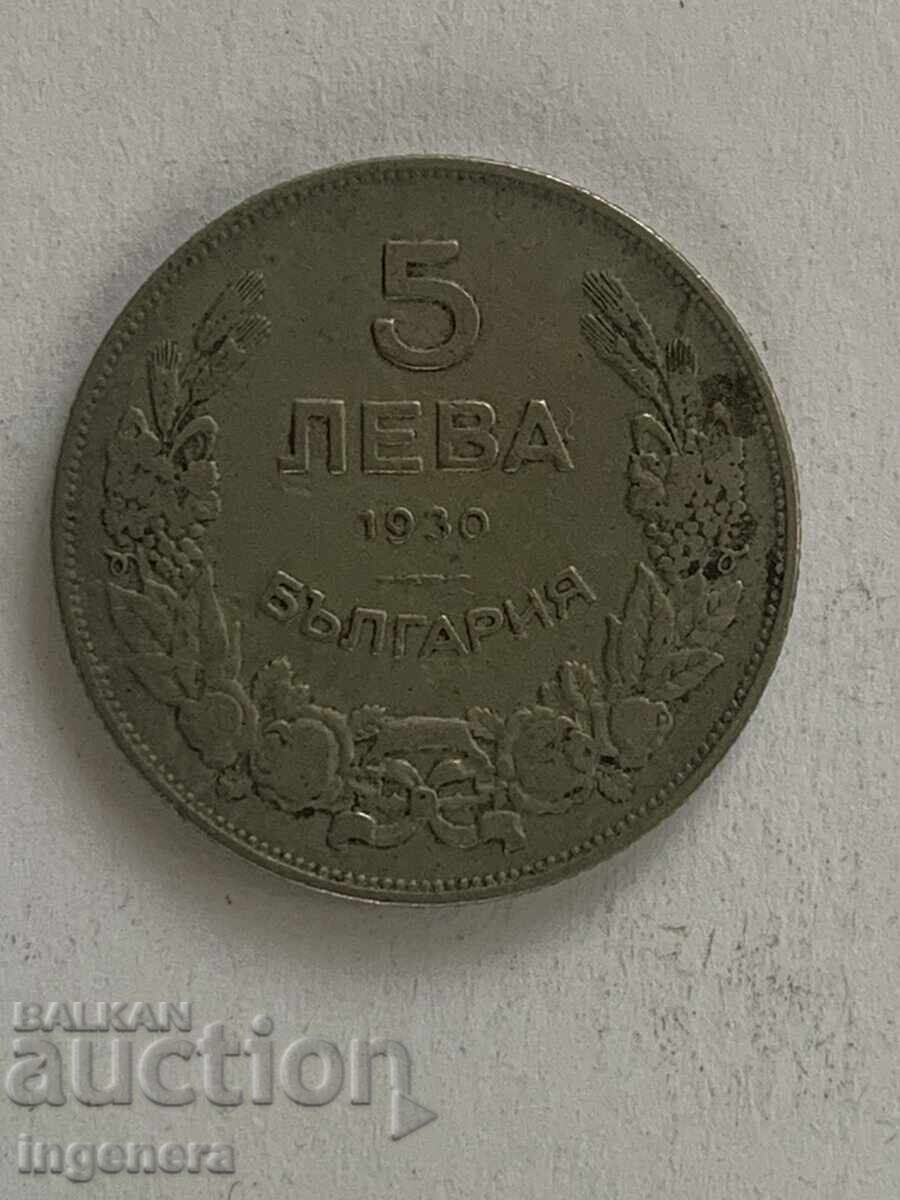 ΝΟΜΙΣΜΑ 5 ΛΕΒΑ 1930 ΠΟΙΟΤΗΤΑ ΝΟΜΙΣΜΑ 5 ΛΕΒΑ 1930 ΠΟΙΟΤΗΤΑ