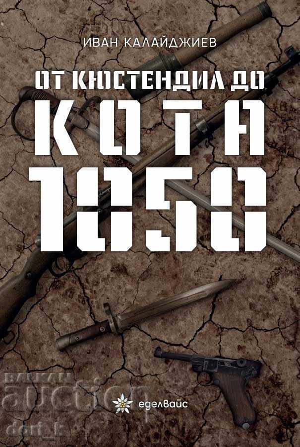 Από το Κιουστεντίλ έως το υψόμετρο 1050