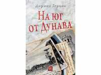 На юг от Дунава