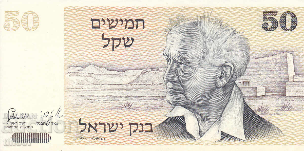 tino37 - ISRAEL - 50 SHEQALIM - 1978 - AU with price € 5.70 | 11.15 BGN
