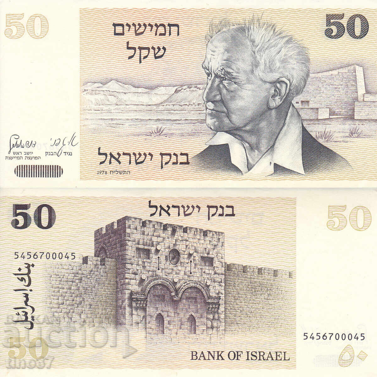 tino37 - ISRAEL - 50 SHEQALIM - 1978 - AU