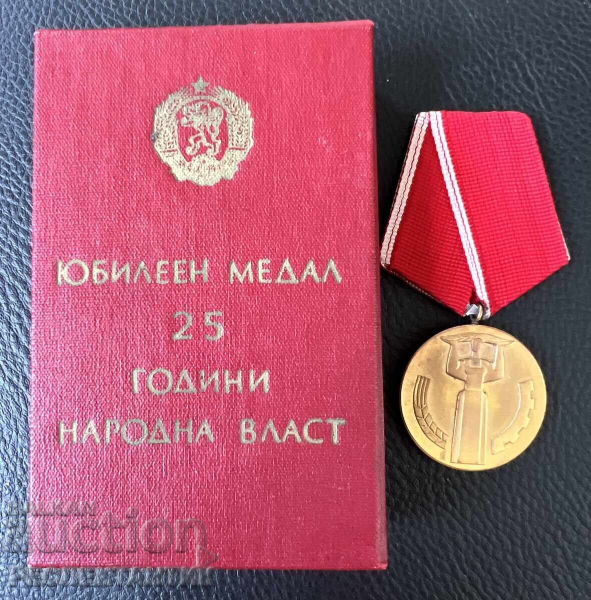 ЮБИЛЕЕН МЕДАЛ 25 ГОДИНИ НАРОДНА ВЛАСТ