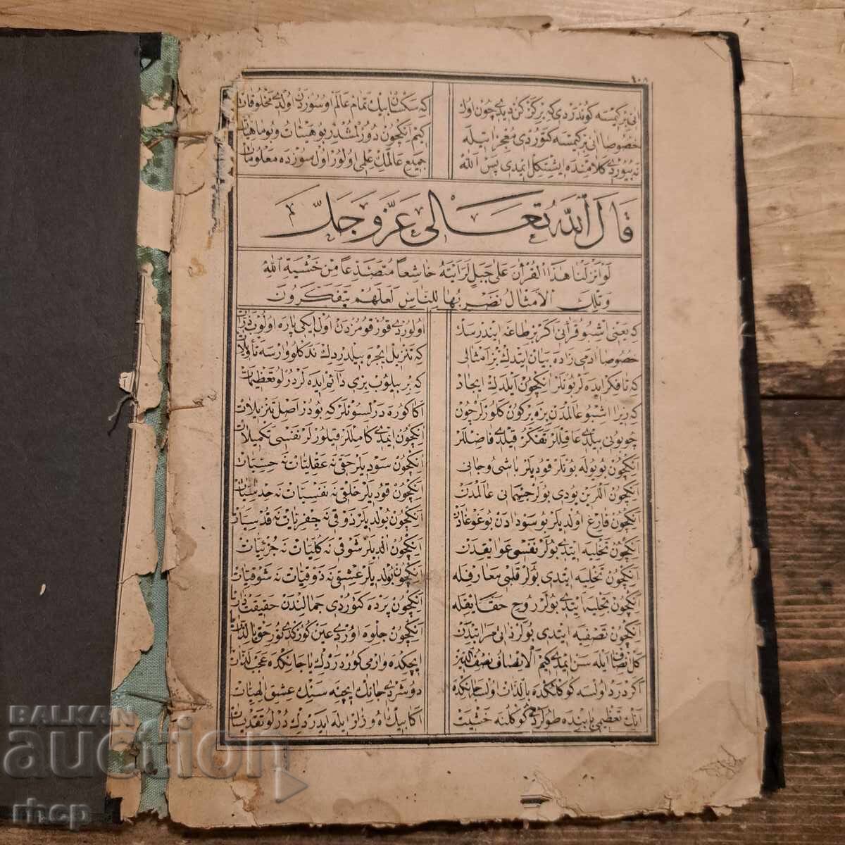 Carte religioasă otomană din secolul al XIX-lea cu preț € 25.00 | 48.90 BGN