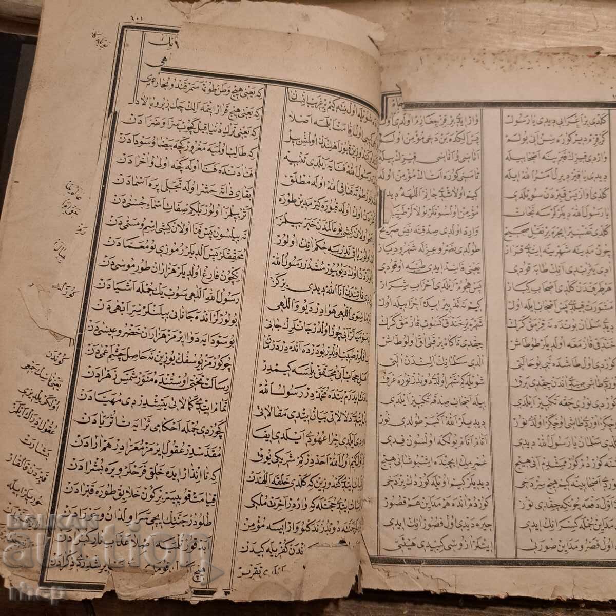 Licitație Carte religioasă otomană din secolul al XIX-lea