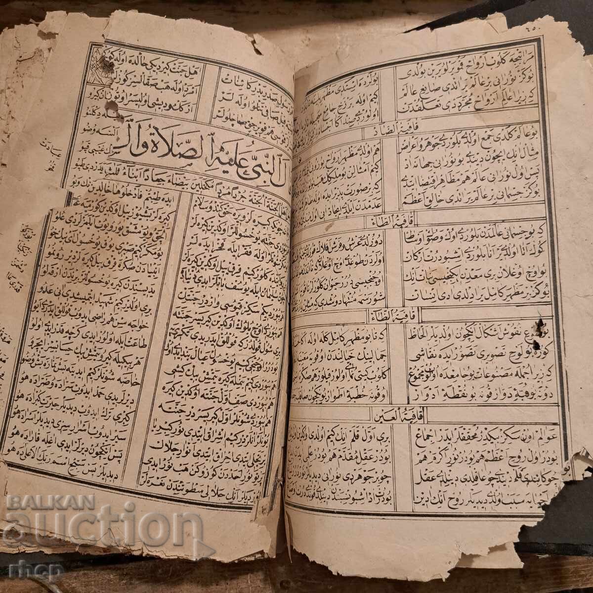 Carte religioasă otomană din secolul al XIX-lea - 7