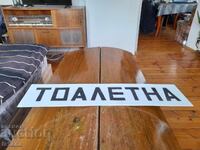 Παλιά πινακίδα, πινακίδα τουαλέτας