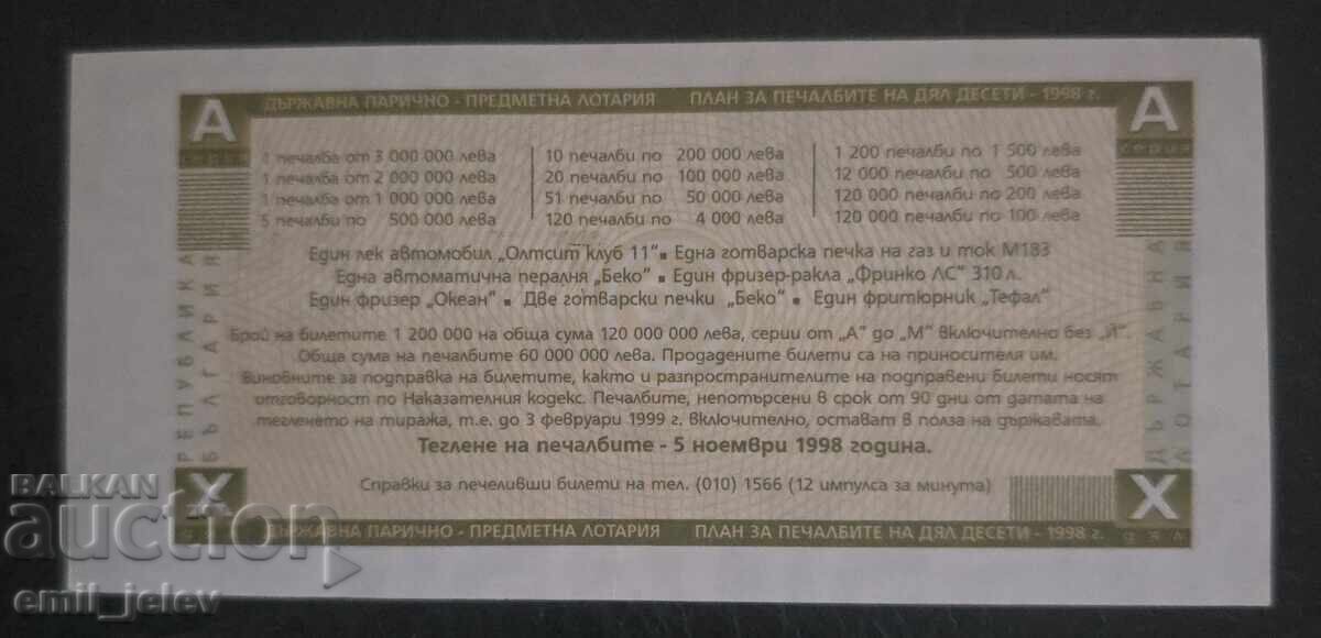 Bilet de loterie-Loteria de Stat-1998. Cota X cu preț € 0.99 | 1.94 BGN