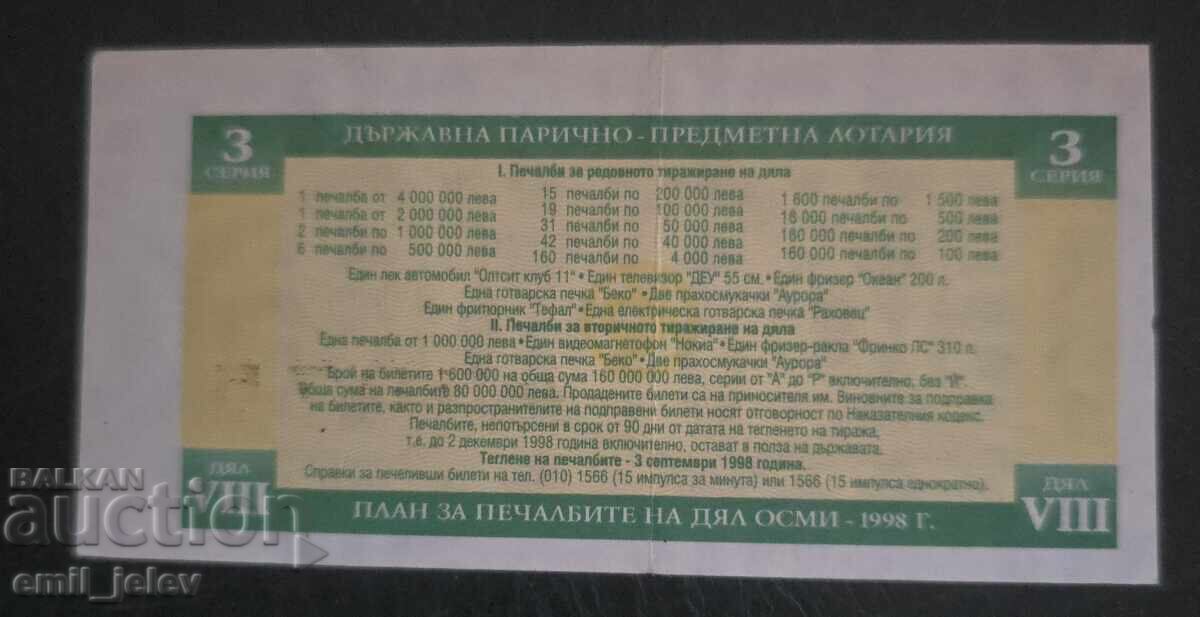 Bilet de loterie - Loterie de Stat - 1998 - Cota VIII cu preț € 0.99 | 1.94 BGN