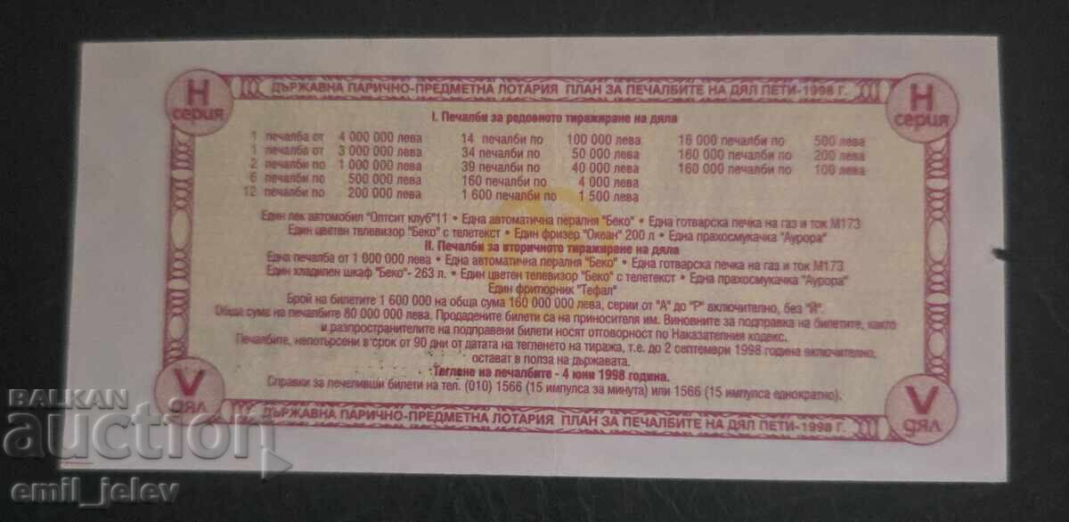 Bilet de loterie-Loteria de Stat-anul 1998. Cota V cu preț € 0.99 | 1.94 BGN