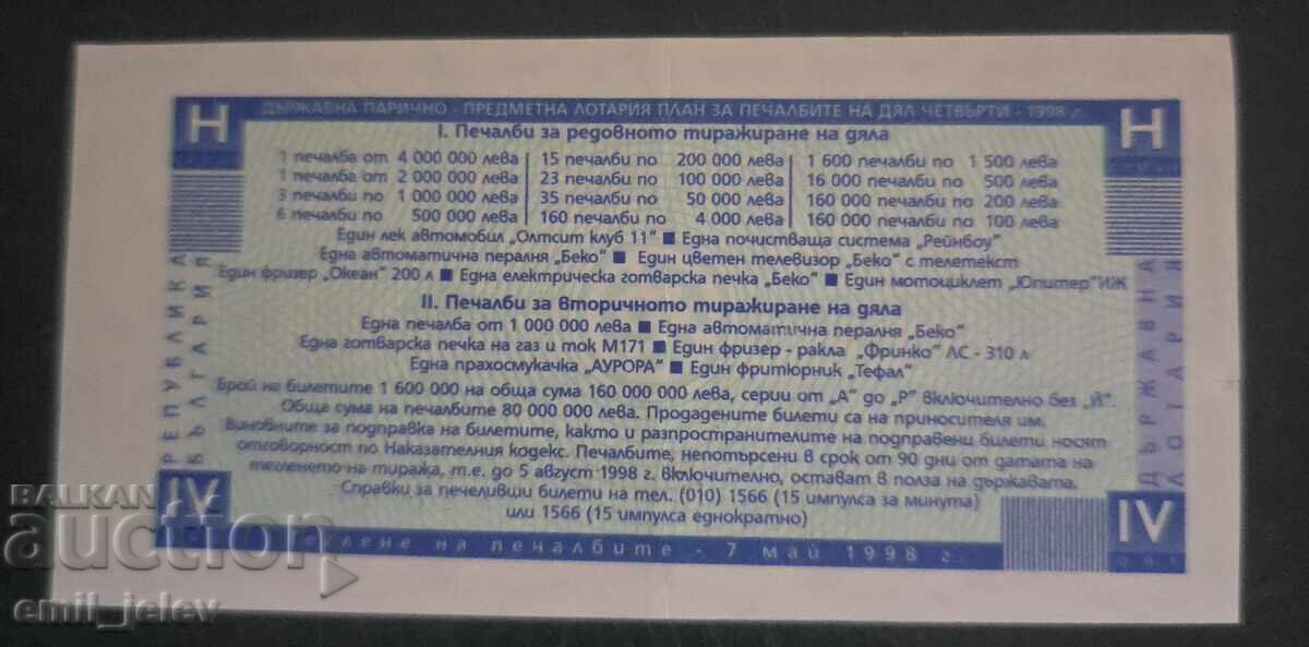 Bilet de loterie - Loterie de Stat - 1998 - Partea IV cu preț € 0.99 | 1.94 BGN
