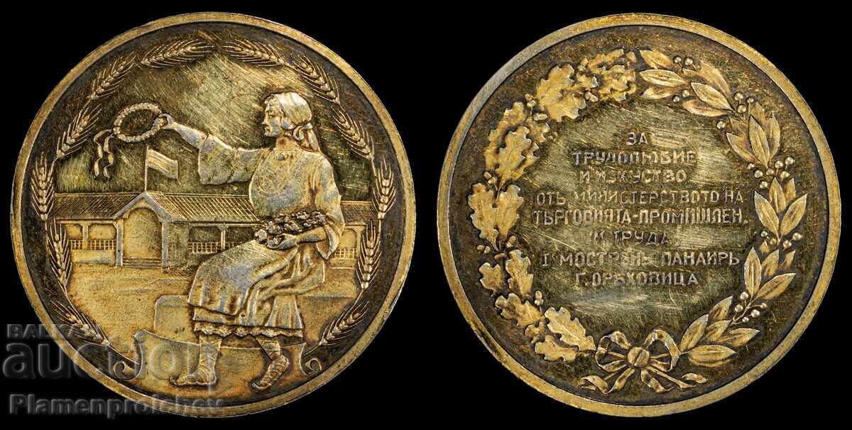 SUPER RARE TABLE MEDAL SAMPLE FAIR GORNA ORYAHOVITSA SUPER RARE TABLE MEDAL SAMPLE FAIR GORNA ORYAHOVITSA