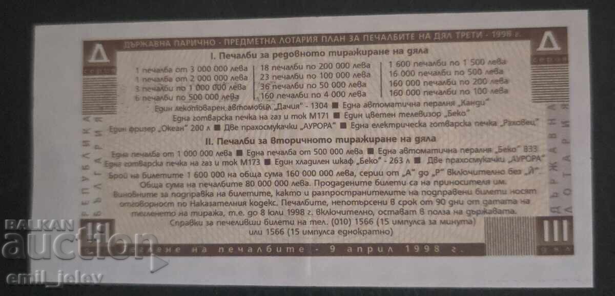 Bilet de loterie - Loterie de Stat - 1998 - Partea III cu preț € 0.99 | 1.94 BGN