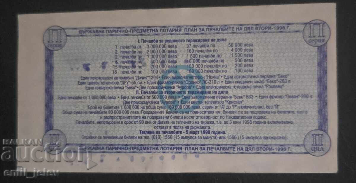 Bilet de loterie - Loterie de Stat - 1998. Partea a II-a cu preț € 0.99 | 1.94 BGN