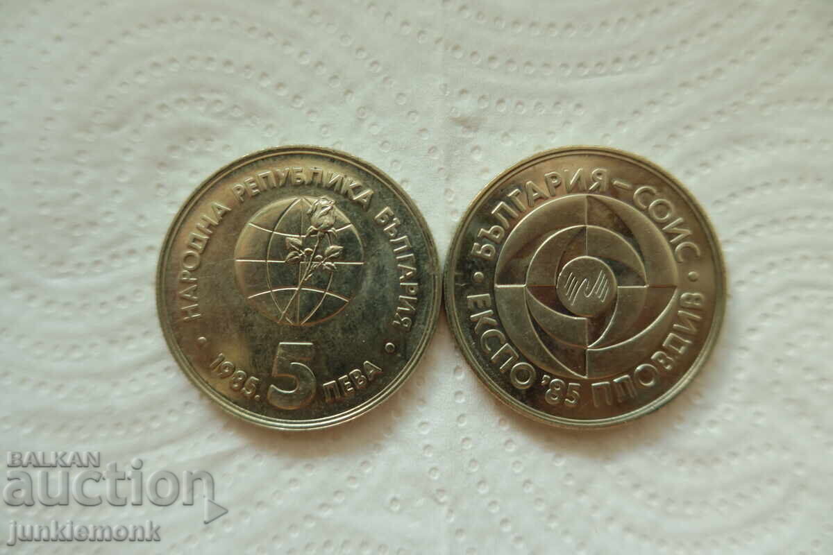 DOUĂ MONEDE 5 leva 1985, EXPO PLOVDIV, BULGARIA! DOUĂ MONEDE 5 leva 1985, EXPO PLOVDIV, BULGARIA!