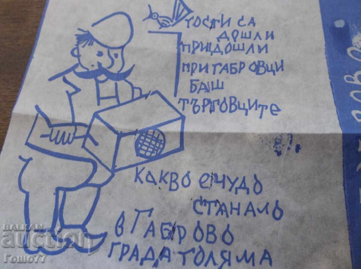 Δημοπρασία Χαρτικά