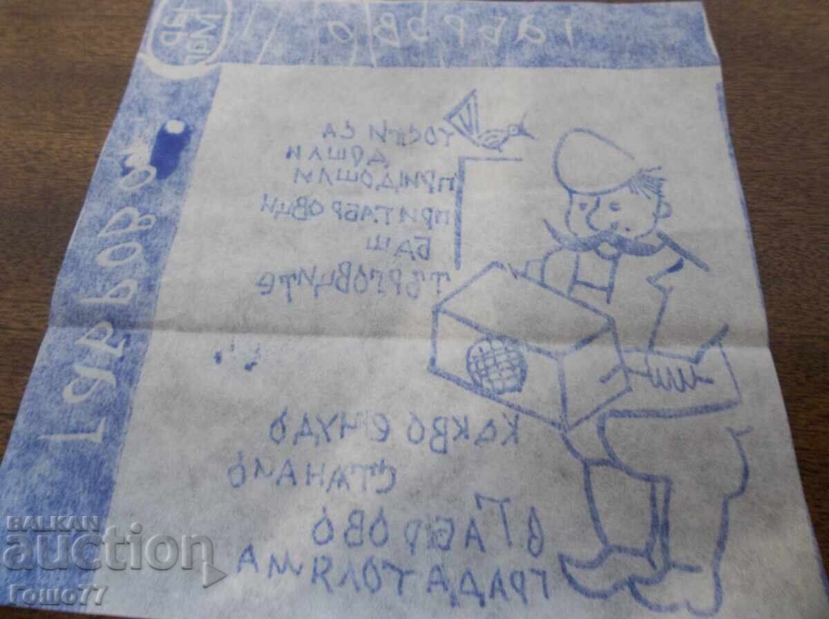Παράδοση Χαρτικά