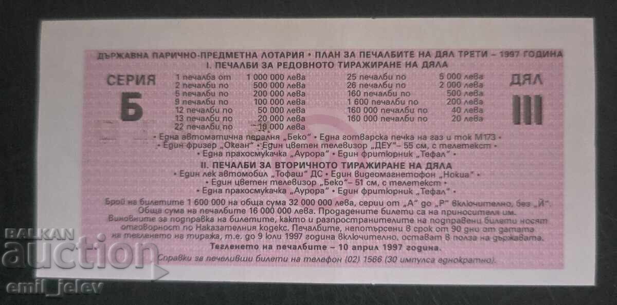 Bilet de loterie - Loterie de Stat - 1997. Partea III cu preț € 0.99 | 1.94 BGN