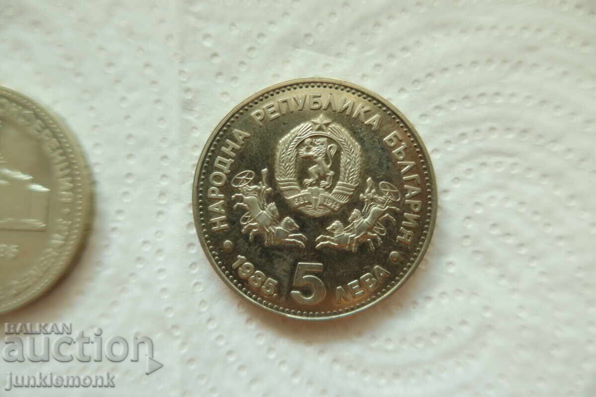 DOUĂ MONEDE DE 5 LEVA 1985, CONFERINȚA UNESCO! cu preț € 5.00 | 9.78 BGN