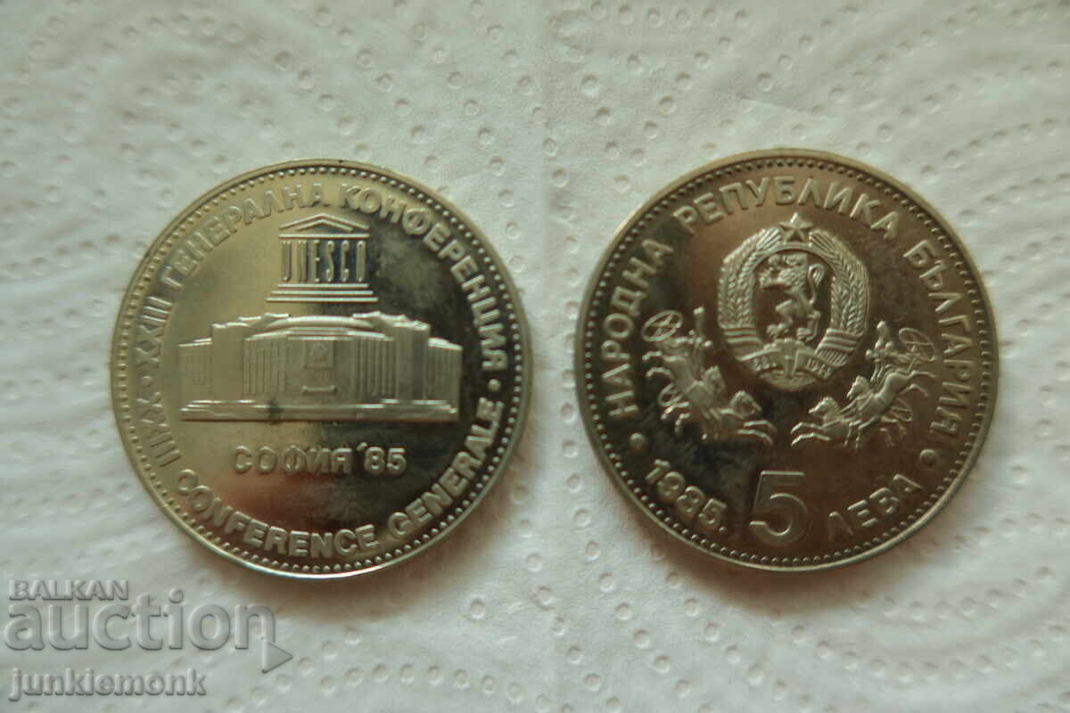 DOUĂ MONEDE DE 5 LEVA 1985, CONFERINȚA UNESCO!