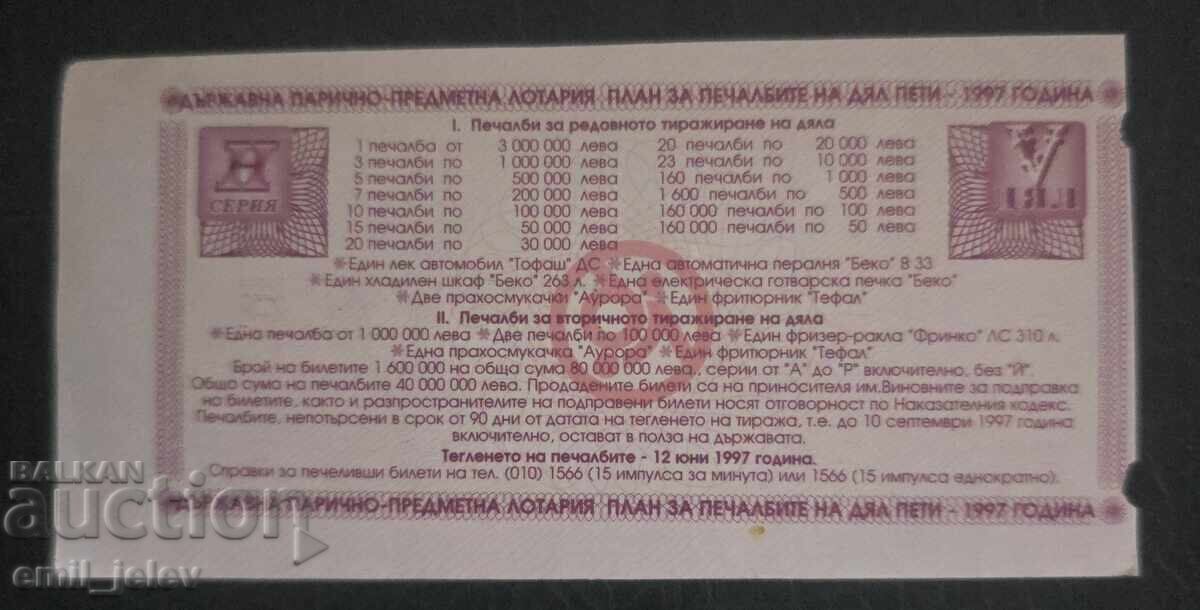 Bilet de loterie-Loteria de Stat-anul 1997. Cota V cu preț € 0.99 | 1.94 BGN