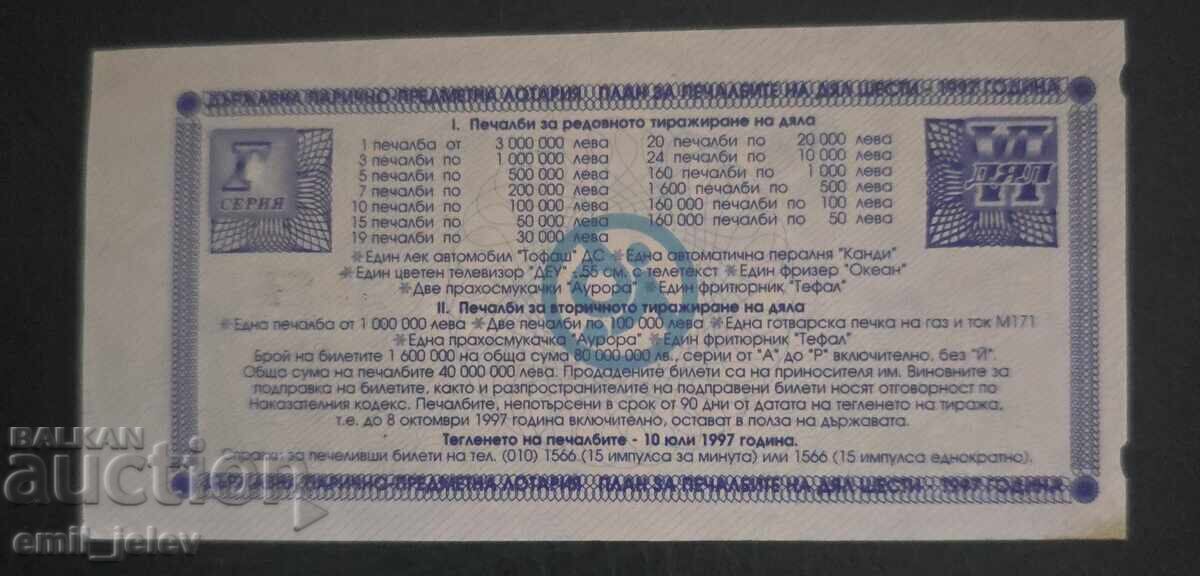 Bilet de loterie-Loteria de Stat-anul 1997. Partea VI cu preț € 0.99 | 1.94 BGN