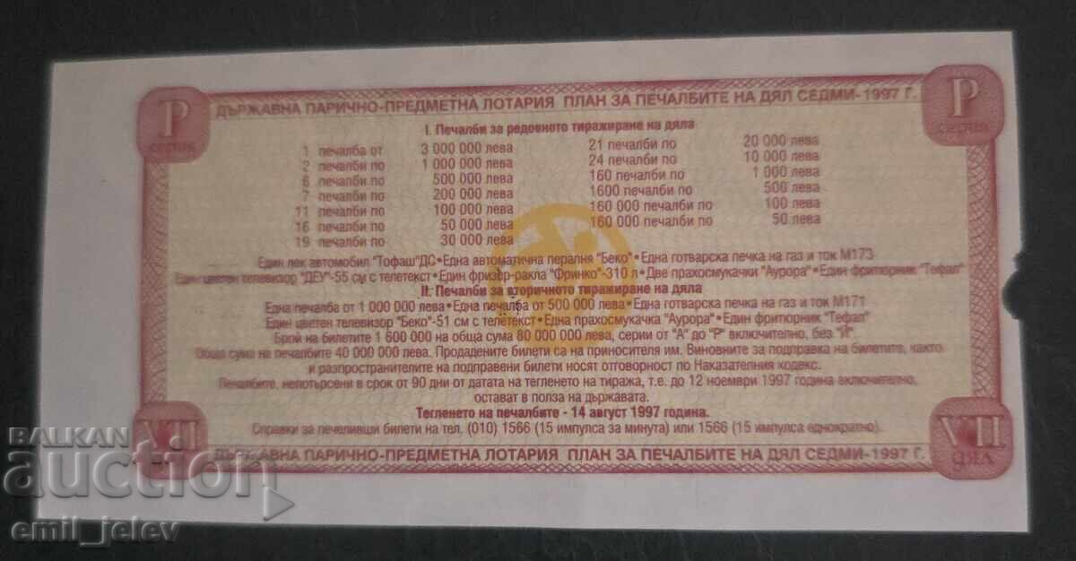 Bilet de loterie - Loterie de Stat - 1997. Partea VII cu preț € 0.99 | 1.94 BGN