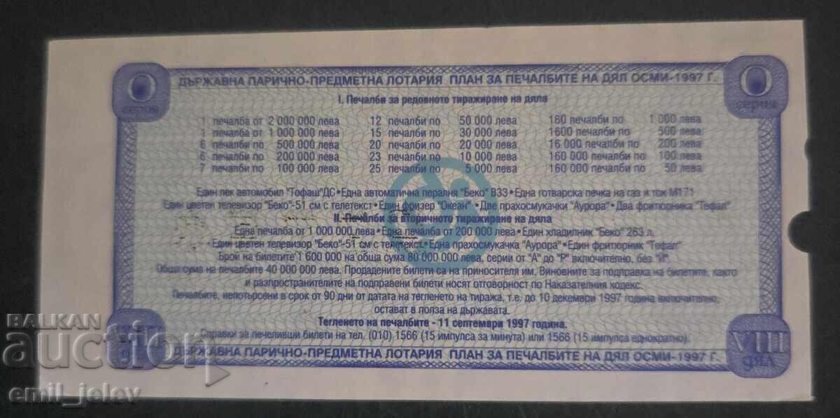 Bilet de loterie - Loterie de Stat - 1997 - Partea VIII cu preț € 0.99 | 1.94 BGN