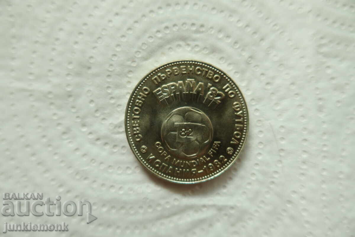 ДВА БРОЯ МОНЕТИ 2 лв. 1980 г. , СП ФУТБОЛ ИСПАНИЯ '82 ! - 5