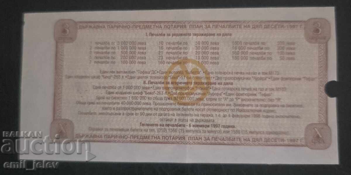 Bilet de loterie - Loterie de Stat - 1997. Cota X cu preț € 0.99 | 1.94 BGN