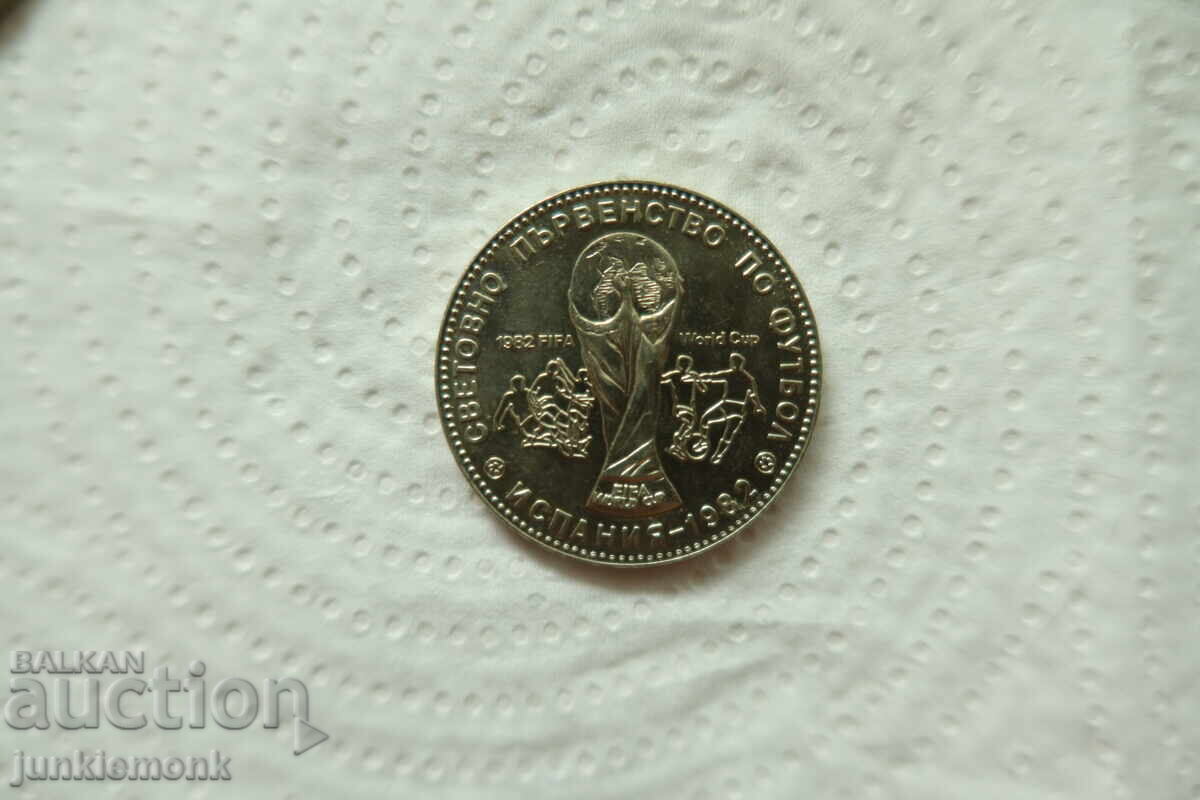 ДВА БРОЯ МОНЕТИ 1 лв. 1980 г. , СП ФУТБОЛ ИСПАНИЯ '82 ! - 5