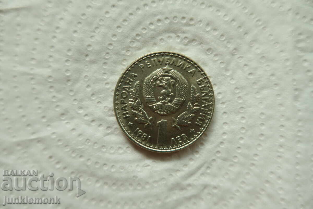 ДВА БРОЯ МОНЕТИ 1 / 5 лв. 1981 г. СВЕТОВНО ЛОВНО ИЗЛОЖЕНИЕ ! с цена € 5.00 | 9.78 лв.