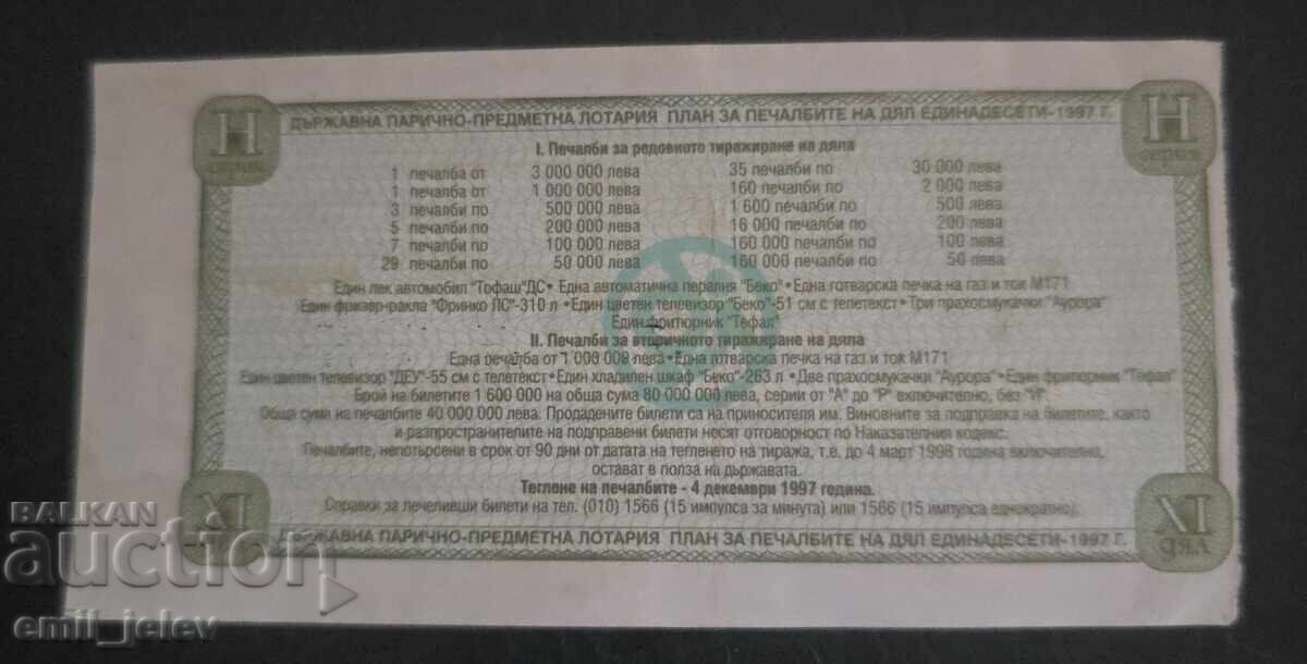 Bilet de loterie - Loterie de Stat - 1997. Partea XI cu preț € 0.99 | 1.94 BGN
