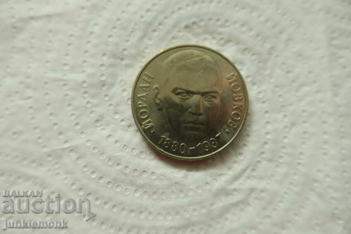 Аукцион ДВА БРОЯ МОНЕТИ 2 лв. 1980 г. ЙОРДАН ЙОВКОВ !