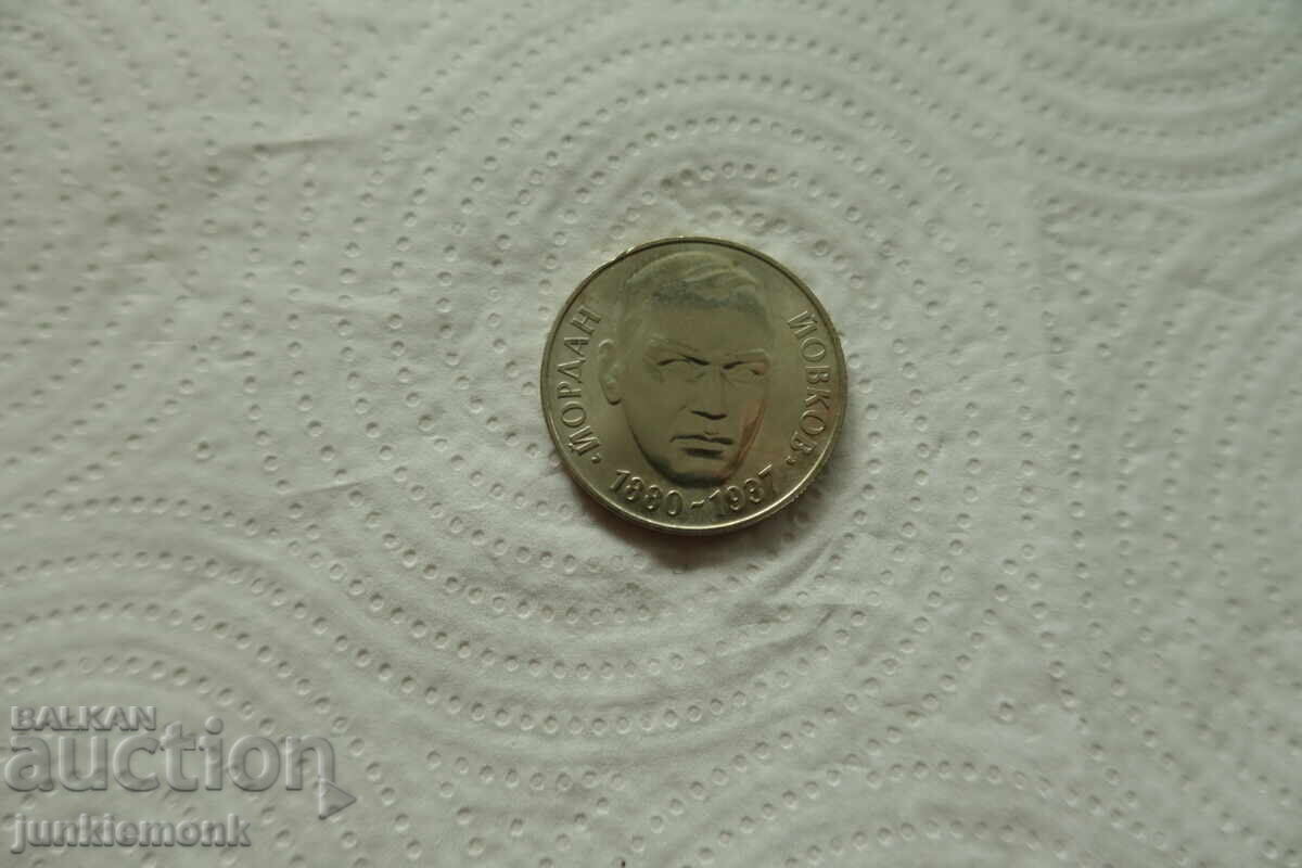 ДВА БРОЯ МОНЕТИ 2 лв. 1980 г. ЙОРДАН ЙОВКОВ ! - 5