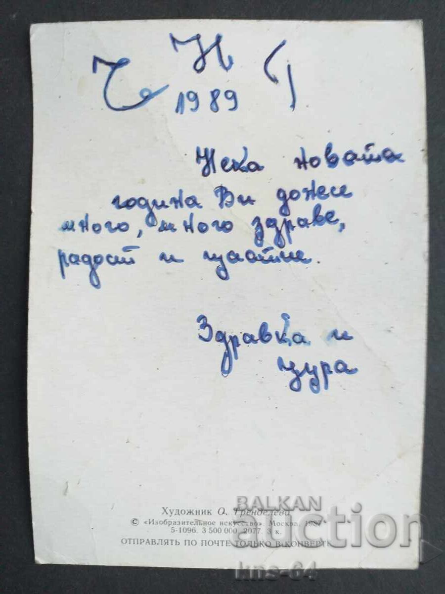 USSR with price € 0.40 | 0.78 BGN