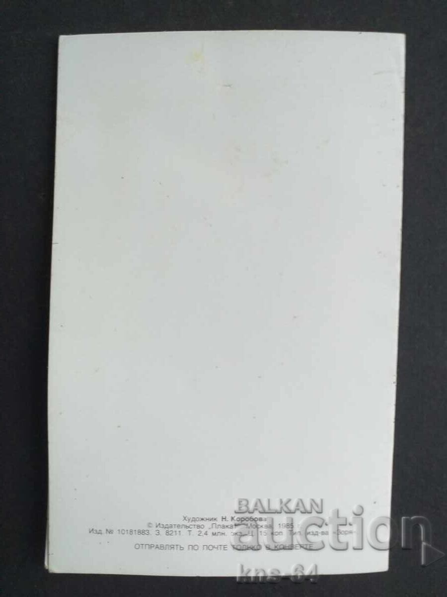 USSR Double with price € 0.45 | 0.88 BGN