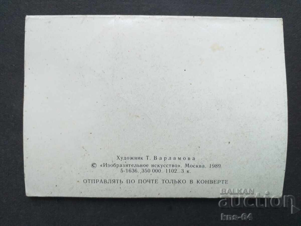 URSS Dublu cu preț € 0.25 | 0.49 BGN