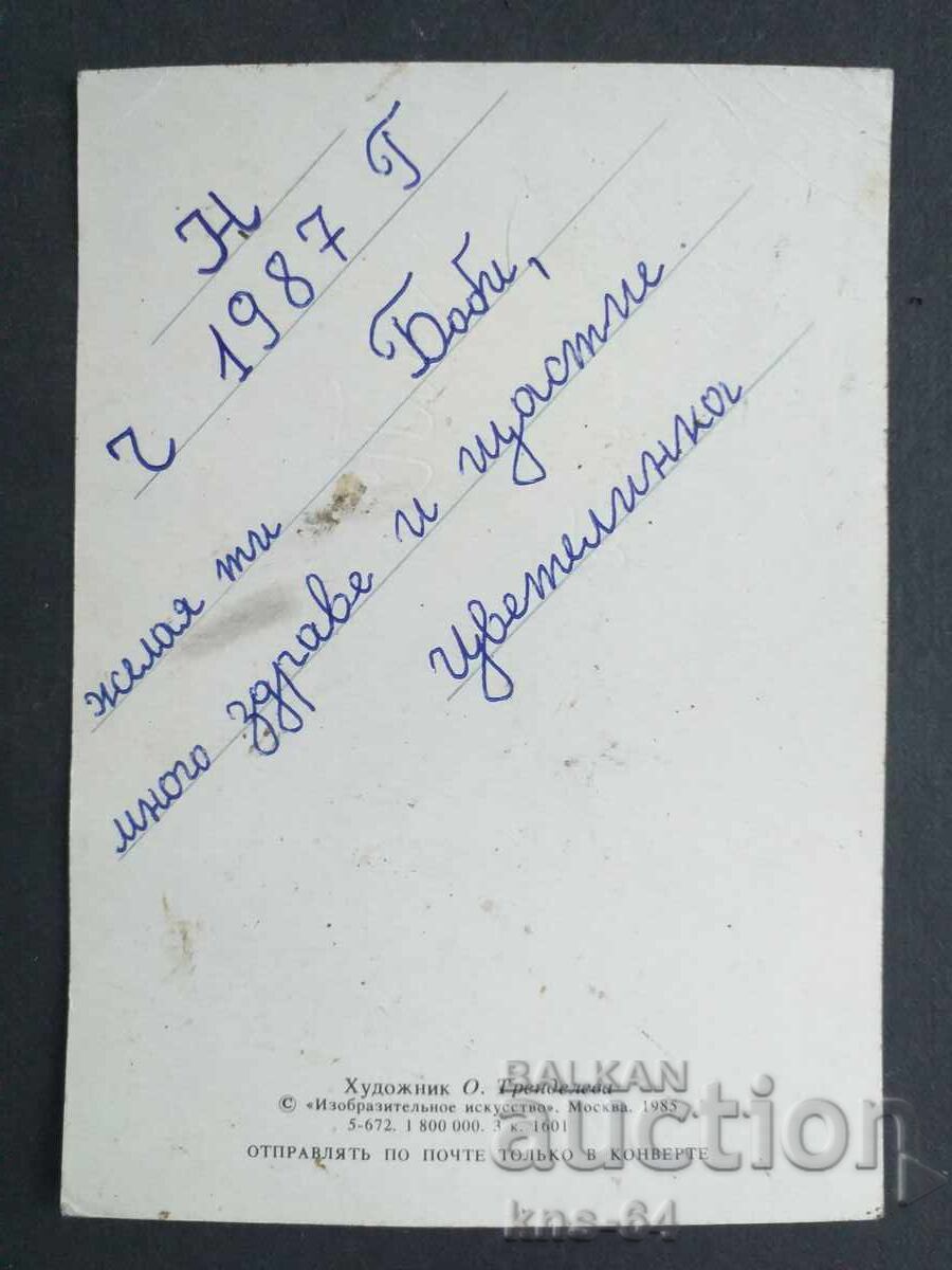USSR with price € 0.40 | 0.78 BGN