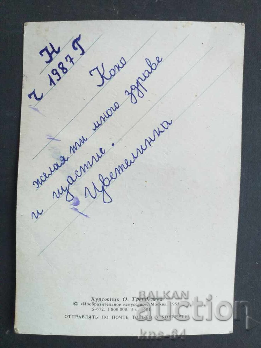 USSR with price € 0.40 | 0.78 BGN