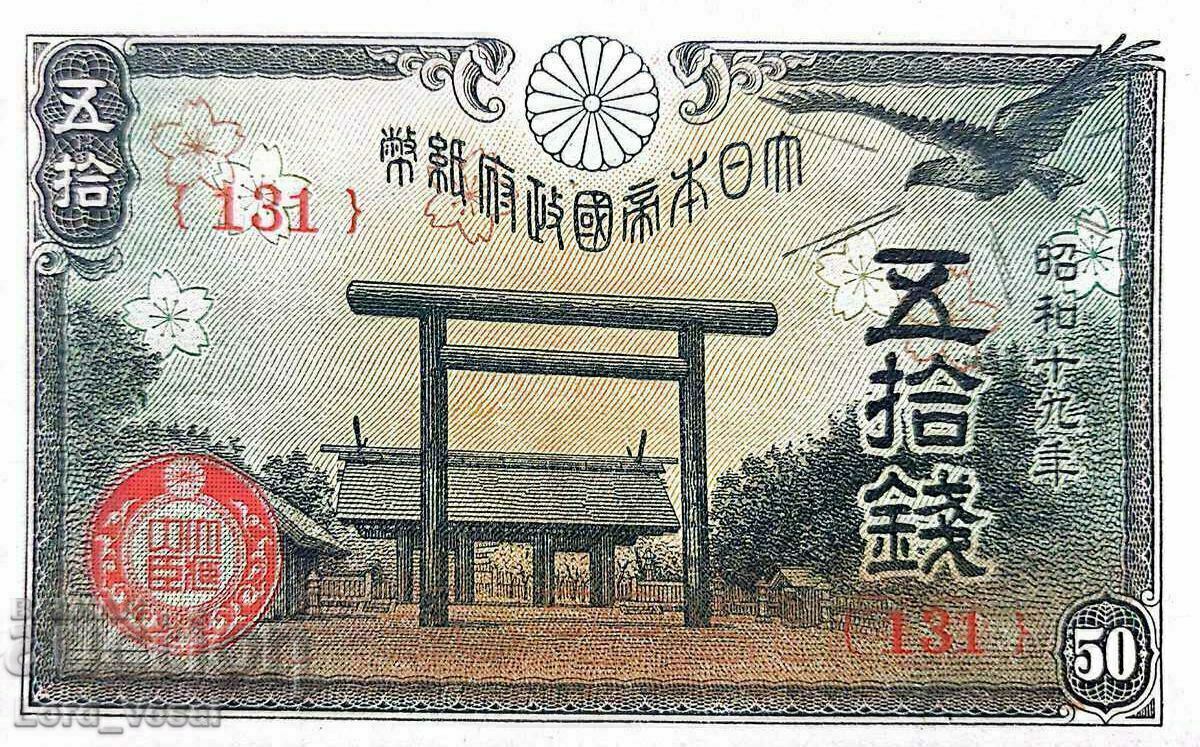 Japonia - 50 Sen ND (1947-1953) P# 60 Tentă albă