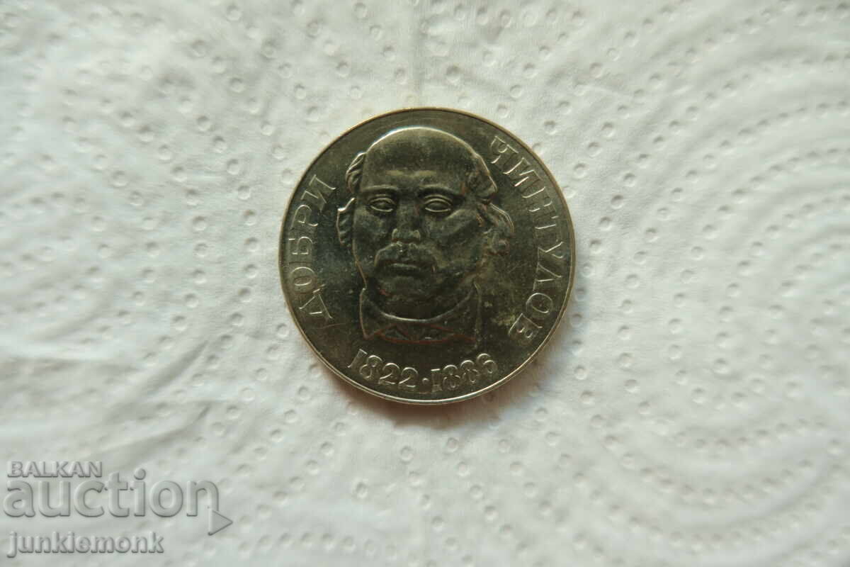 MONEDĂ 2 leva 1972, DOBRI CHINTULOV ! cu preț € 2.00 | 3.91 BGN