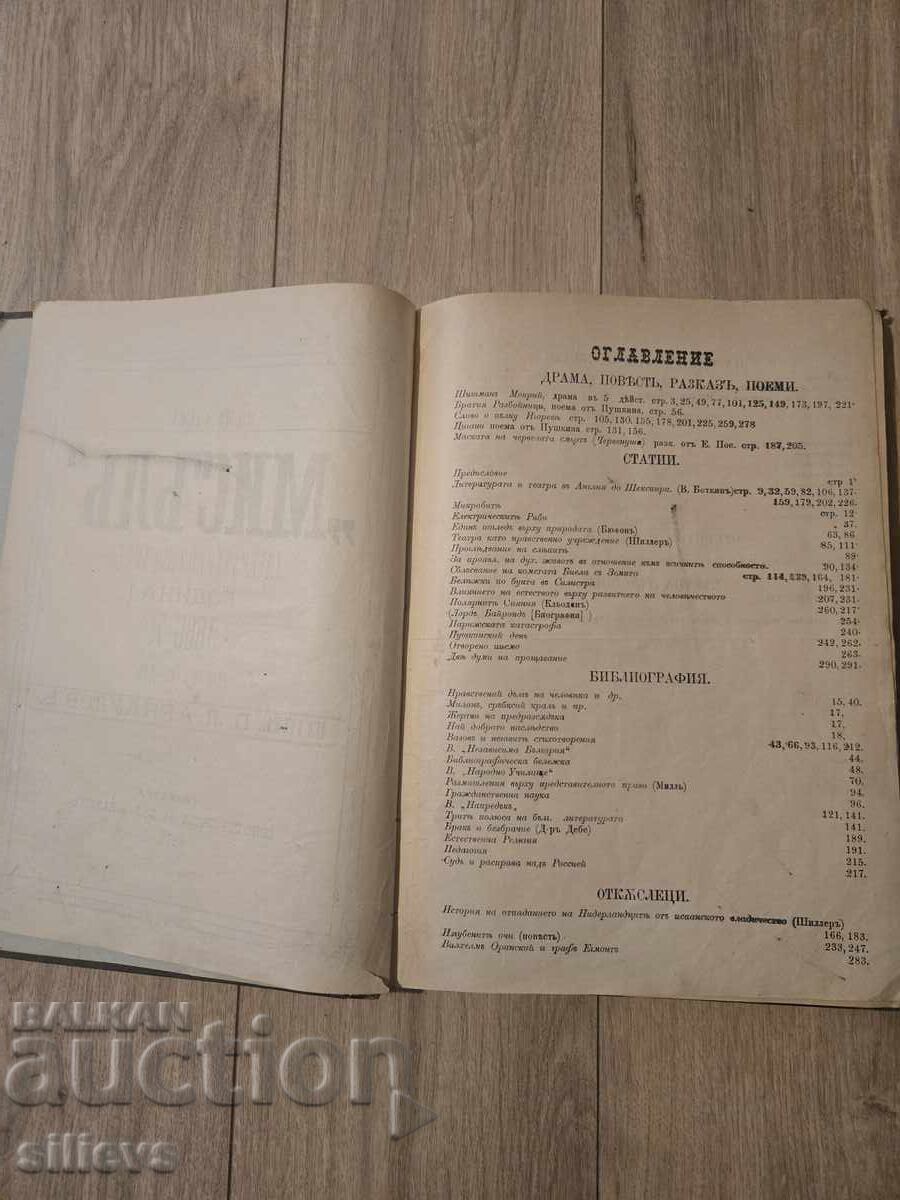 Licitație Revista literară "Misăl", anul I, 1886-87