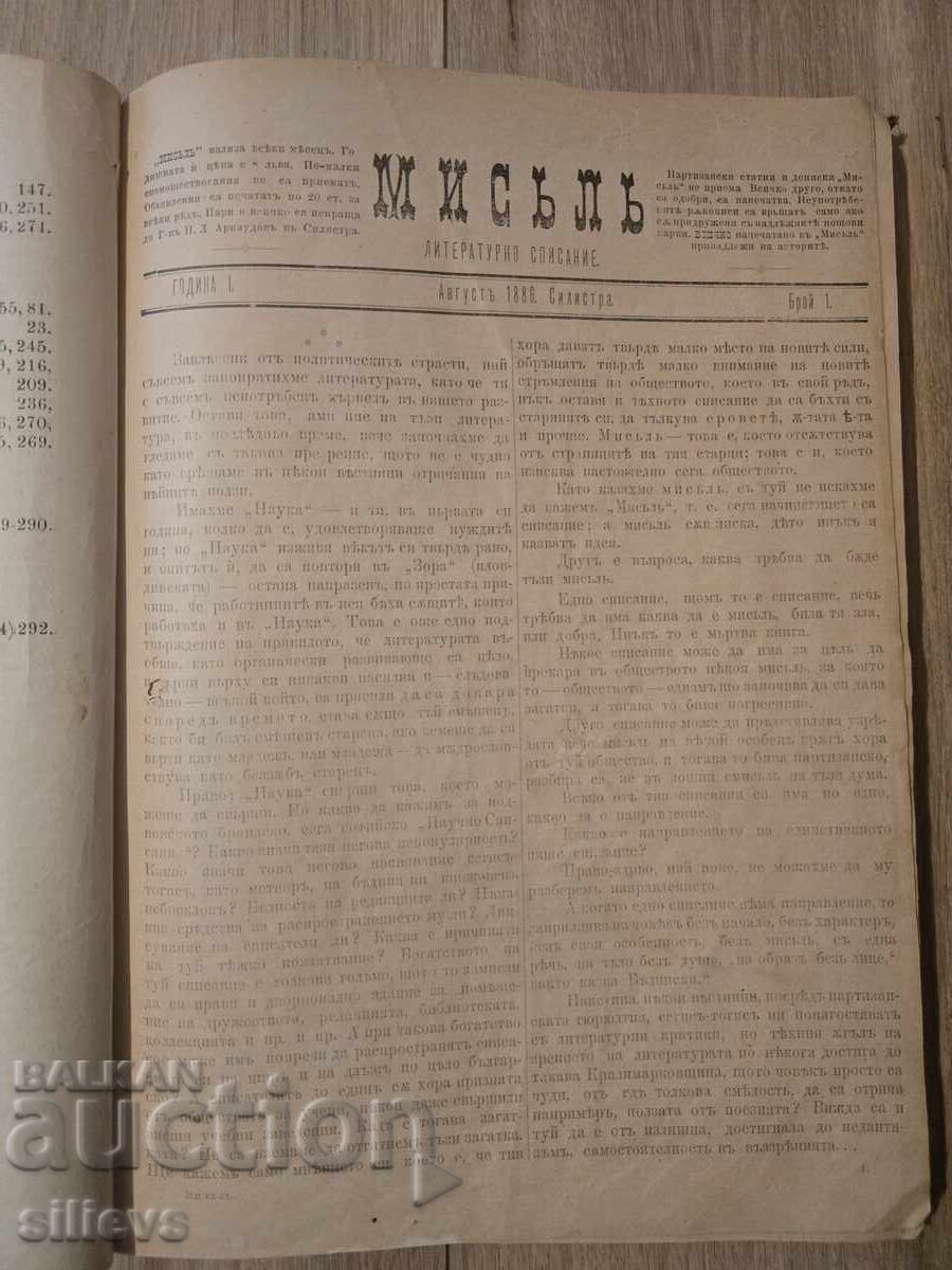 Livrarea Revista literară "Misăl", anul I, 1886-87