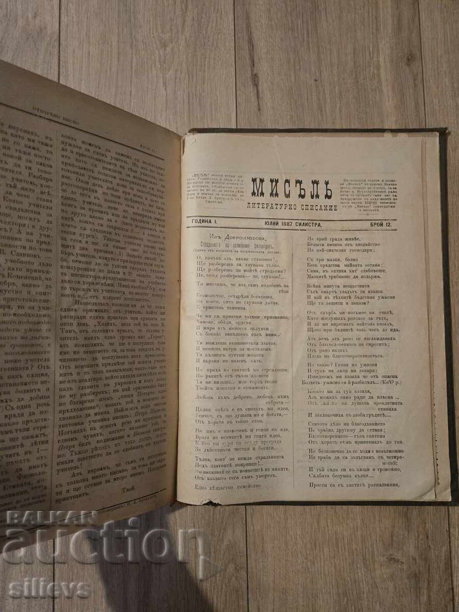 Revista literară "Misăl", anul I, 1886-87 - 5