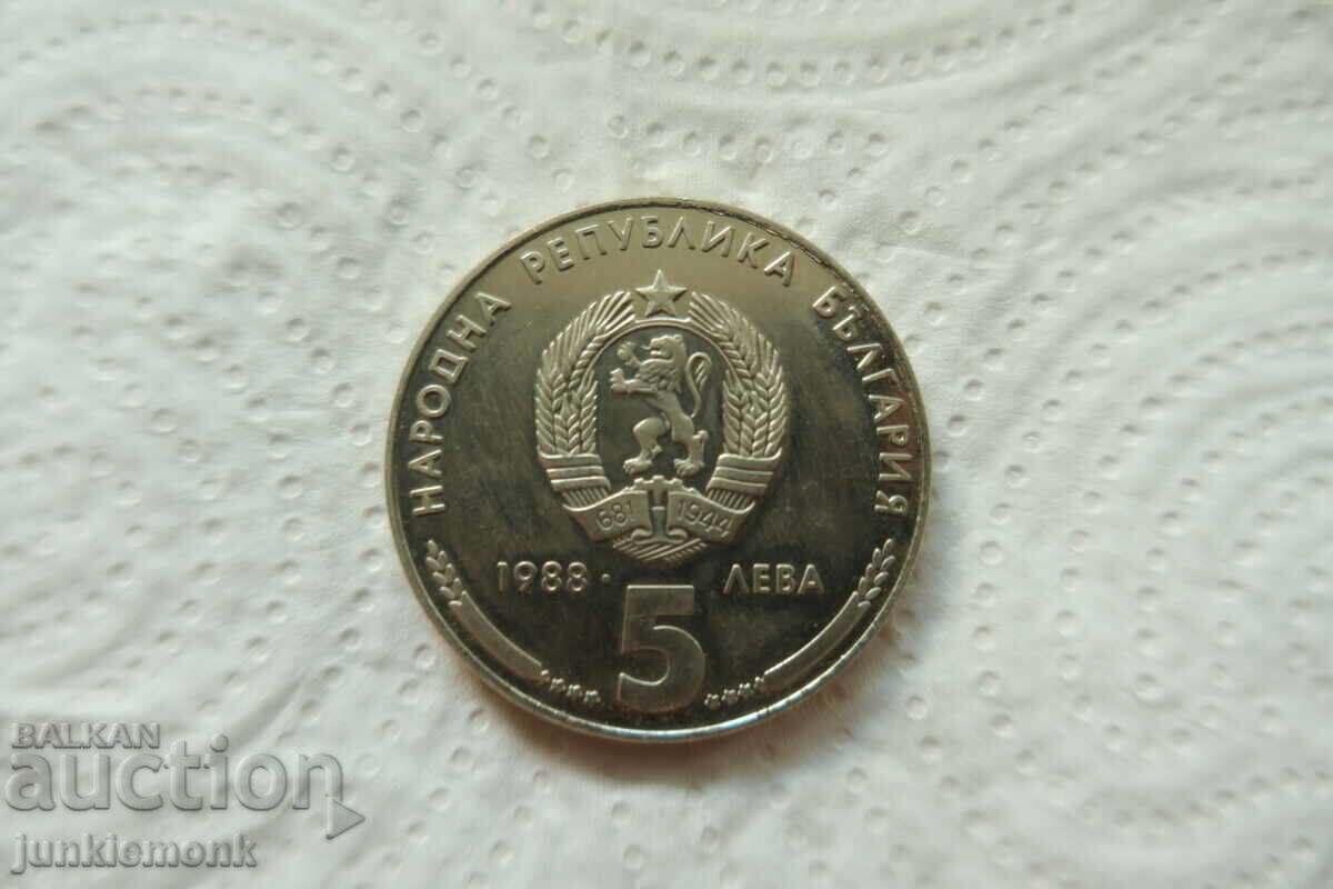 MONEDĂ 5 leva 1988, 25 DE ANI DE LA ÎNFIINȚAREA COMBINATULUI METALURGIC KREMIKOVTSI!