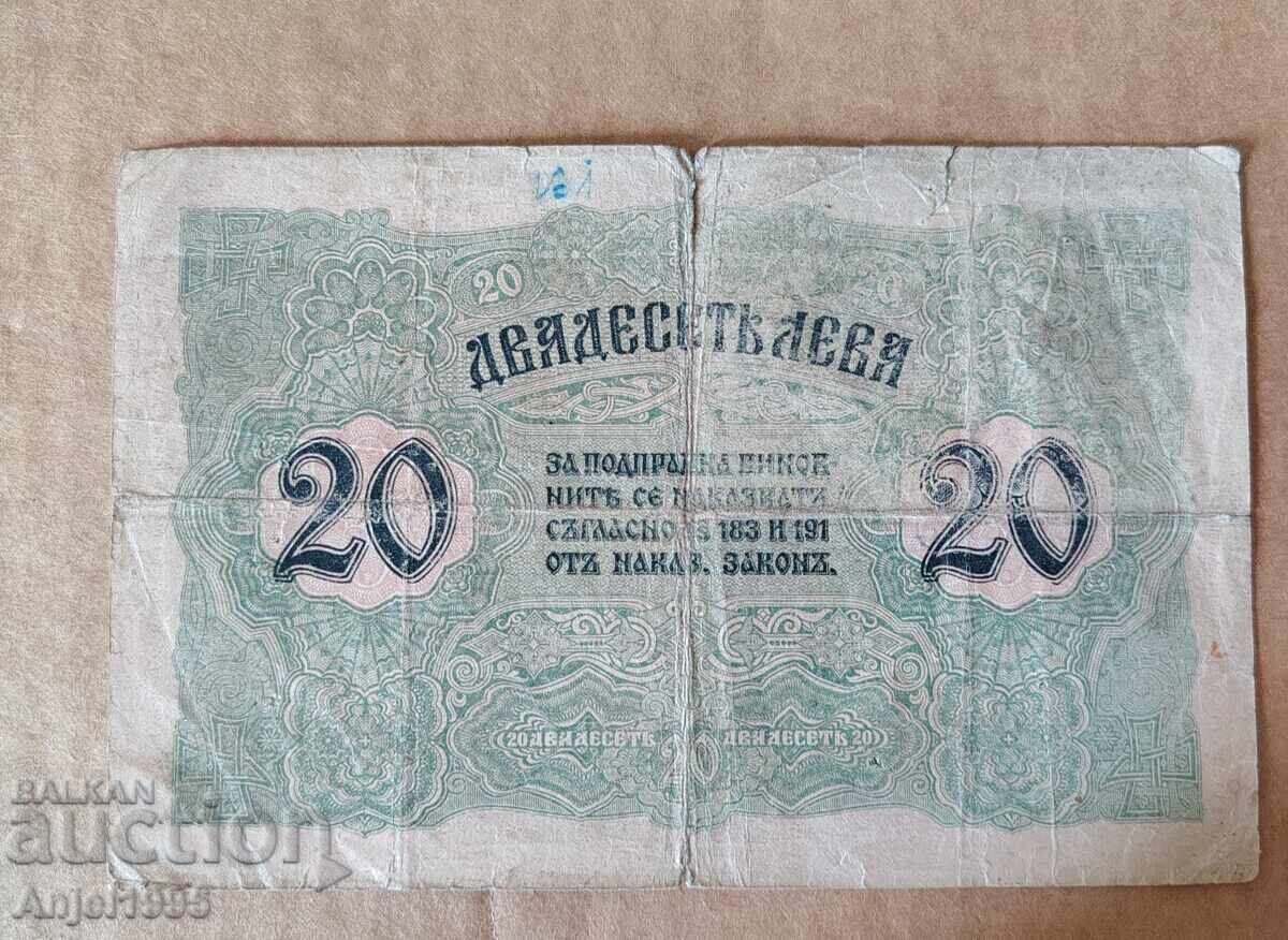 20 leva 1916 cu preț € 180.00 | 352.05 BGN