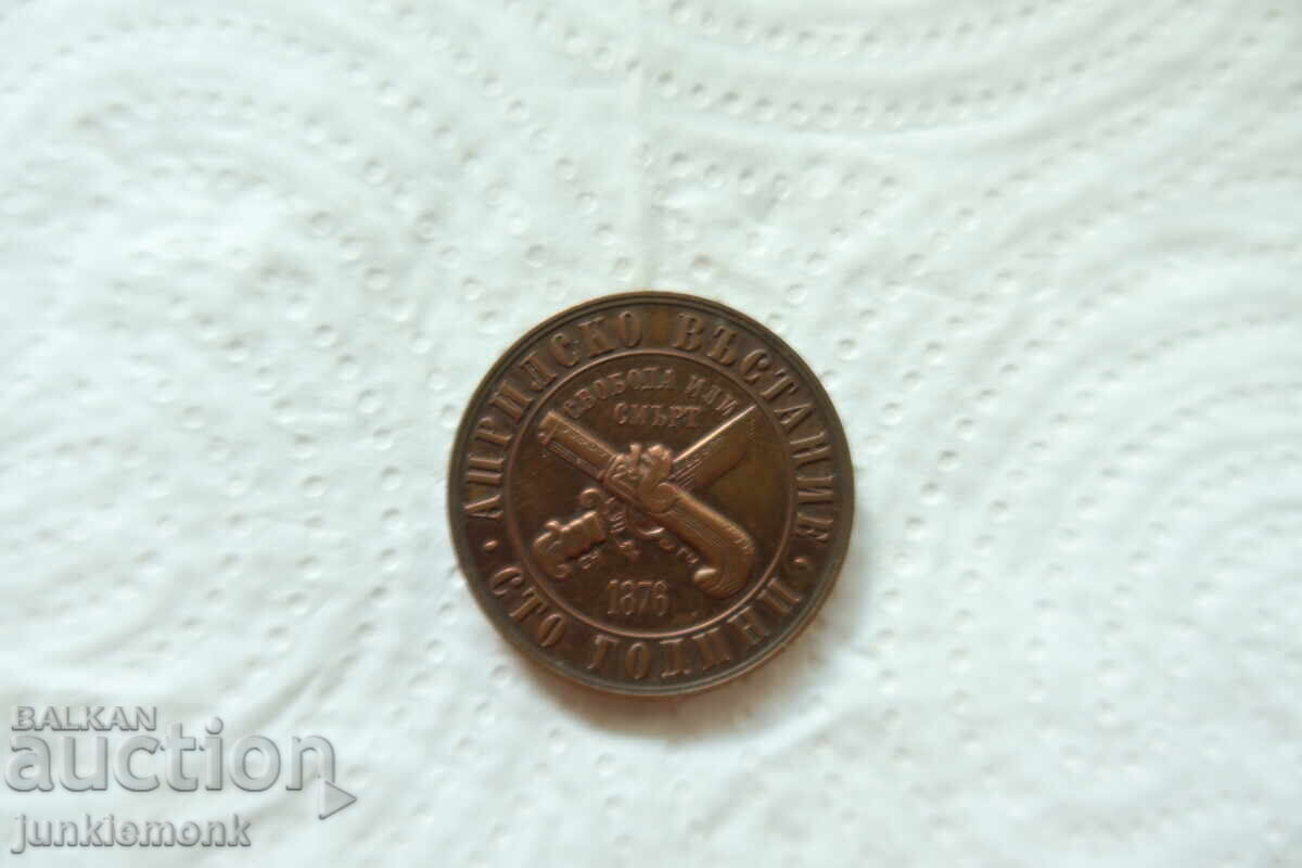Licitație MONEDĂ 1 lev 1976, 100 DE ANI DE LA RĂSCOALA DIN APRILIE !