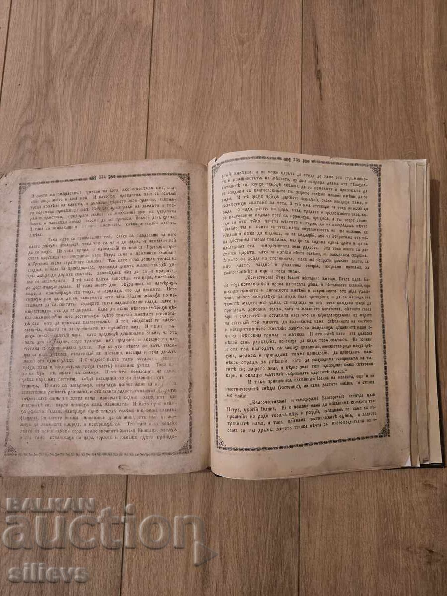 Κυριακοδρόμιο, Σωφρόνιος 1856 - 6 Κυριακοδρόμιο, Σωφρόνιος 1856 - 6